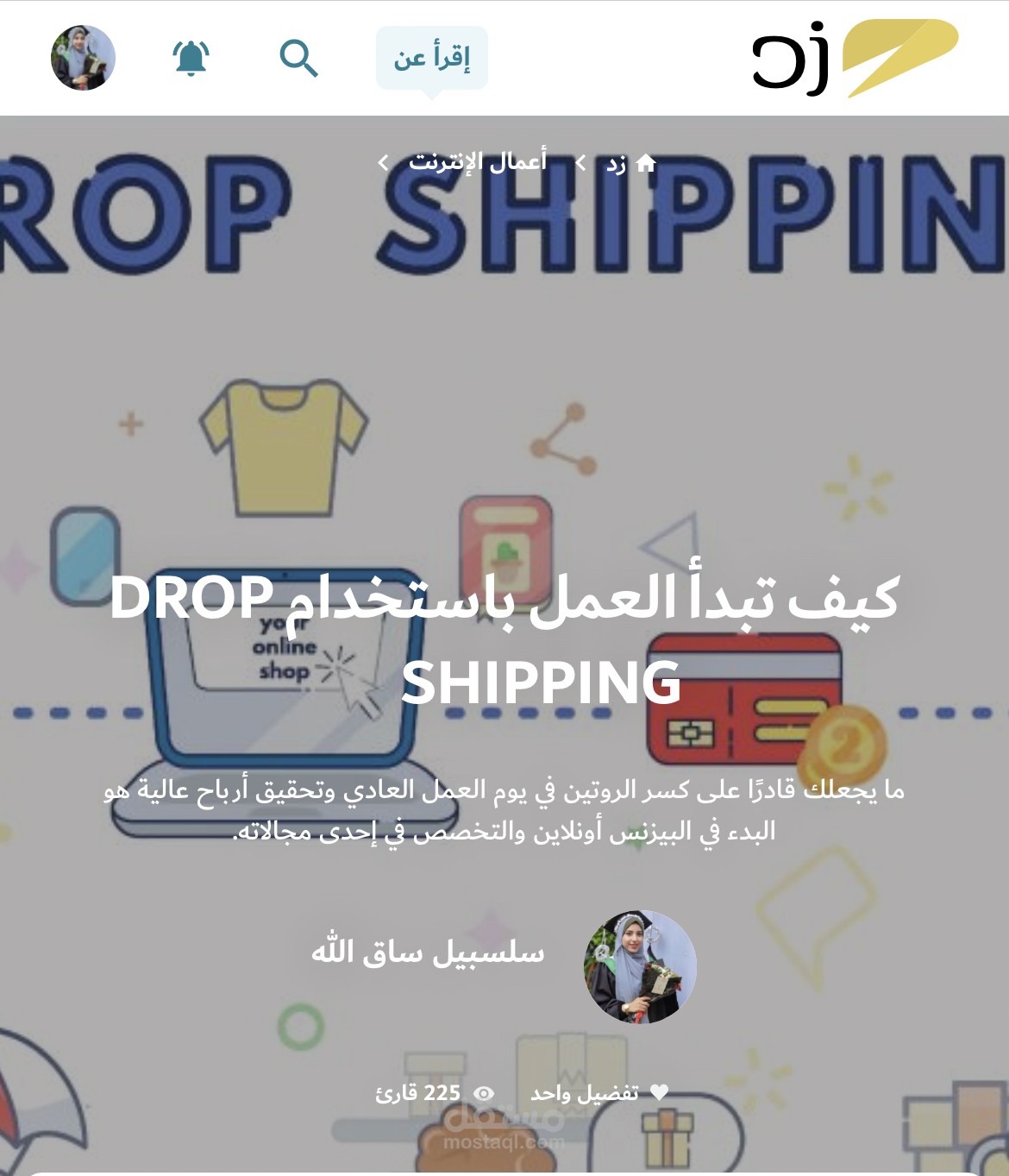 بدء العمل باستخدام Drop Shipping