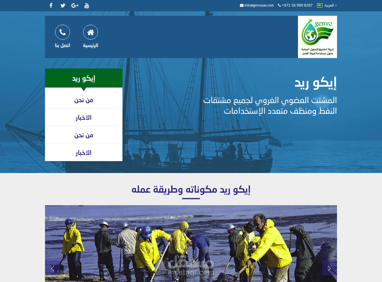 موقع شركة الخليج للحلول البيئية