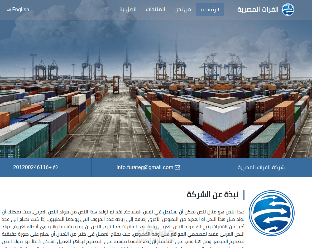 شركة الفرات المصرية