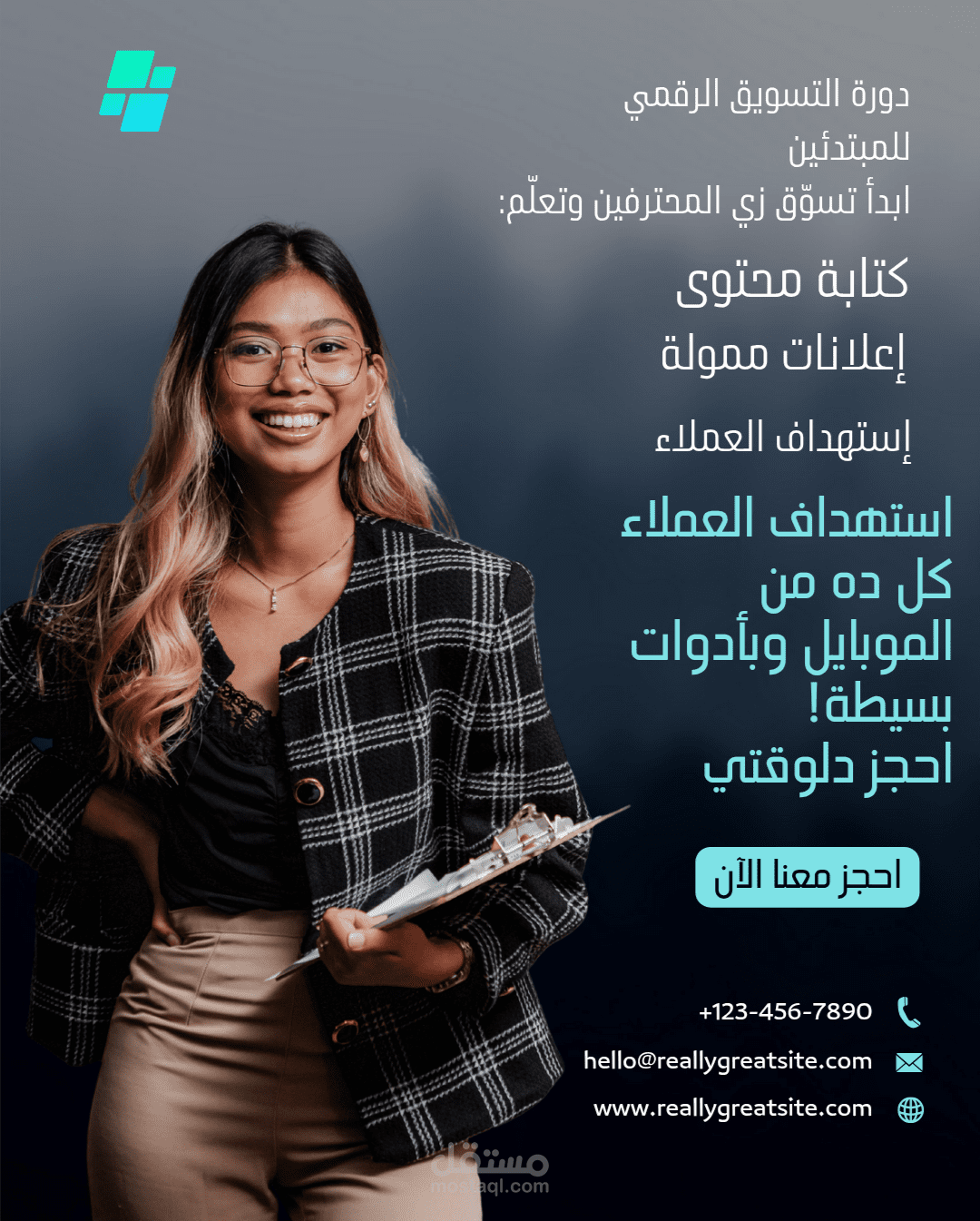 تصميم بوستر دعائي لدورة التسويق الرقمي