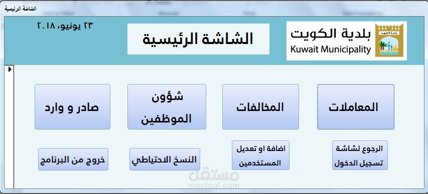 برنامج بلدية الكويت