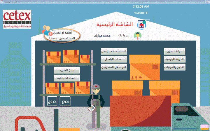 برنامج خدمات الشحن والبريد السريع