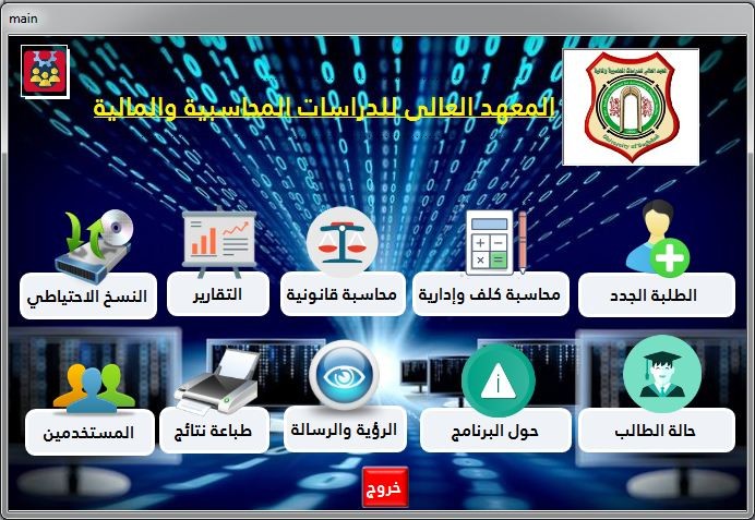 برنامج ادارة شئون الطلبة