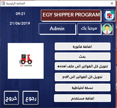 برنامج لإدارة توصيل الطلبيات