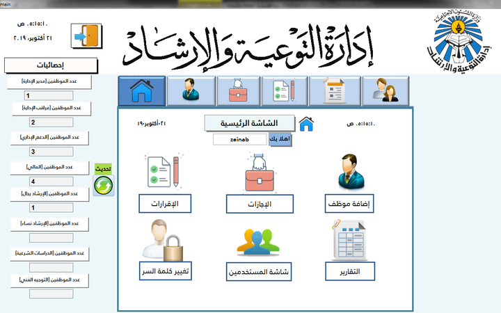 برنامج الموظفين على الاكسس