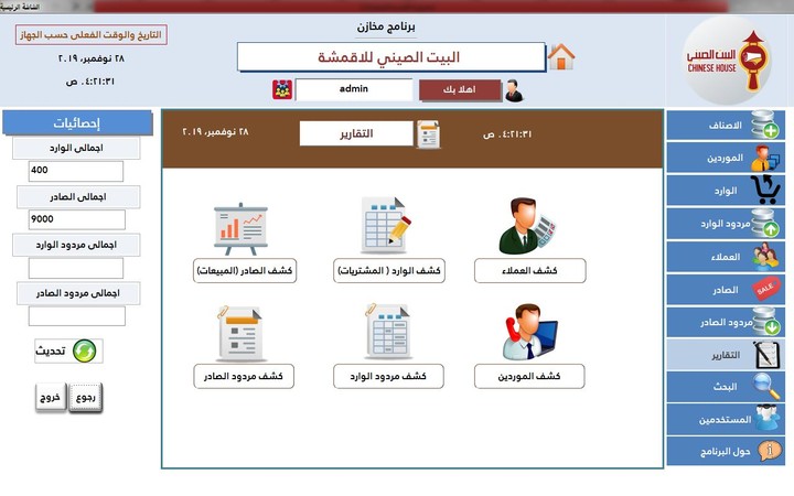 برنامج مخازن