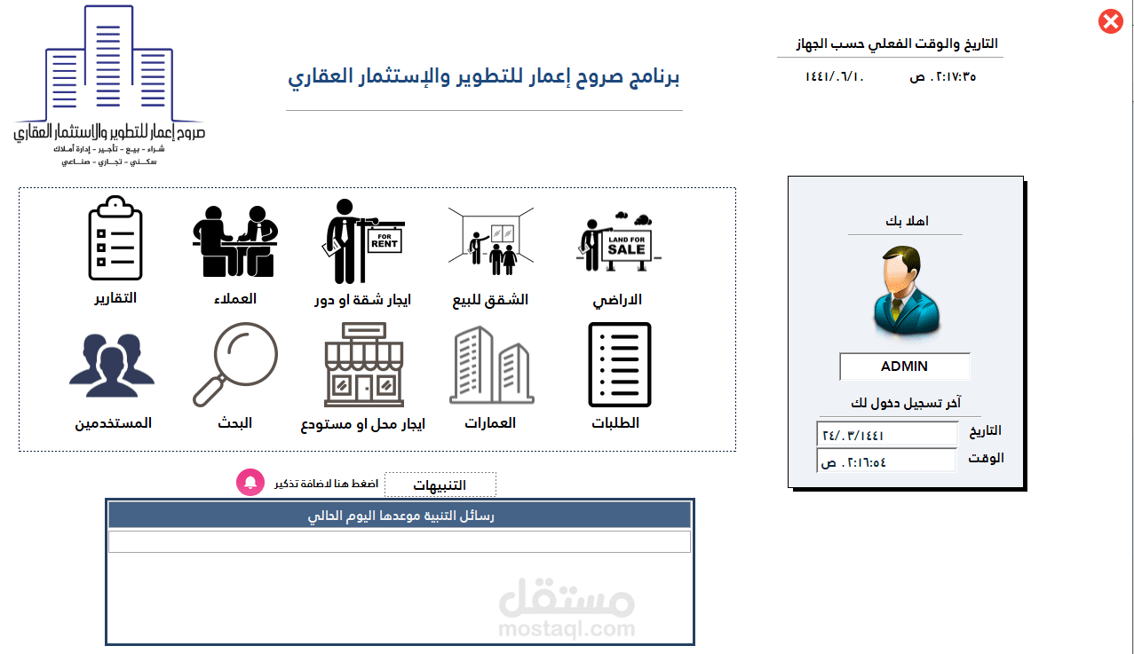برنامج صروح إعمار للتطوير والاستثمار العقاري