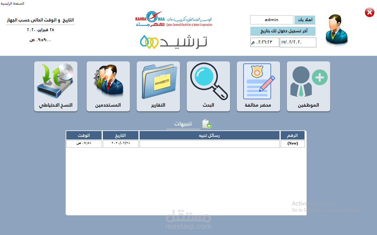 برنامج كهرماء لترشيد الكهرباء والمياه