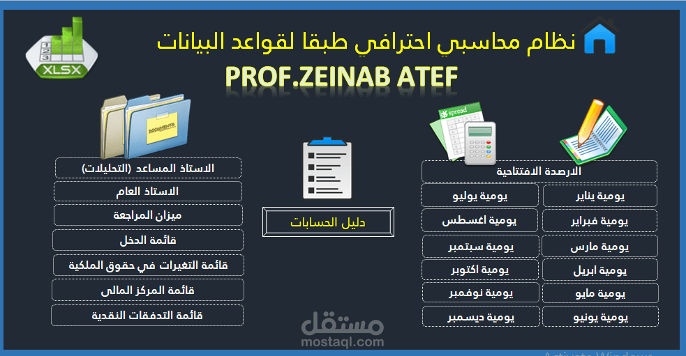 برنامج محاسبي طبقا لقواعد البيانات على برنامج الاكسيل