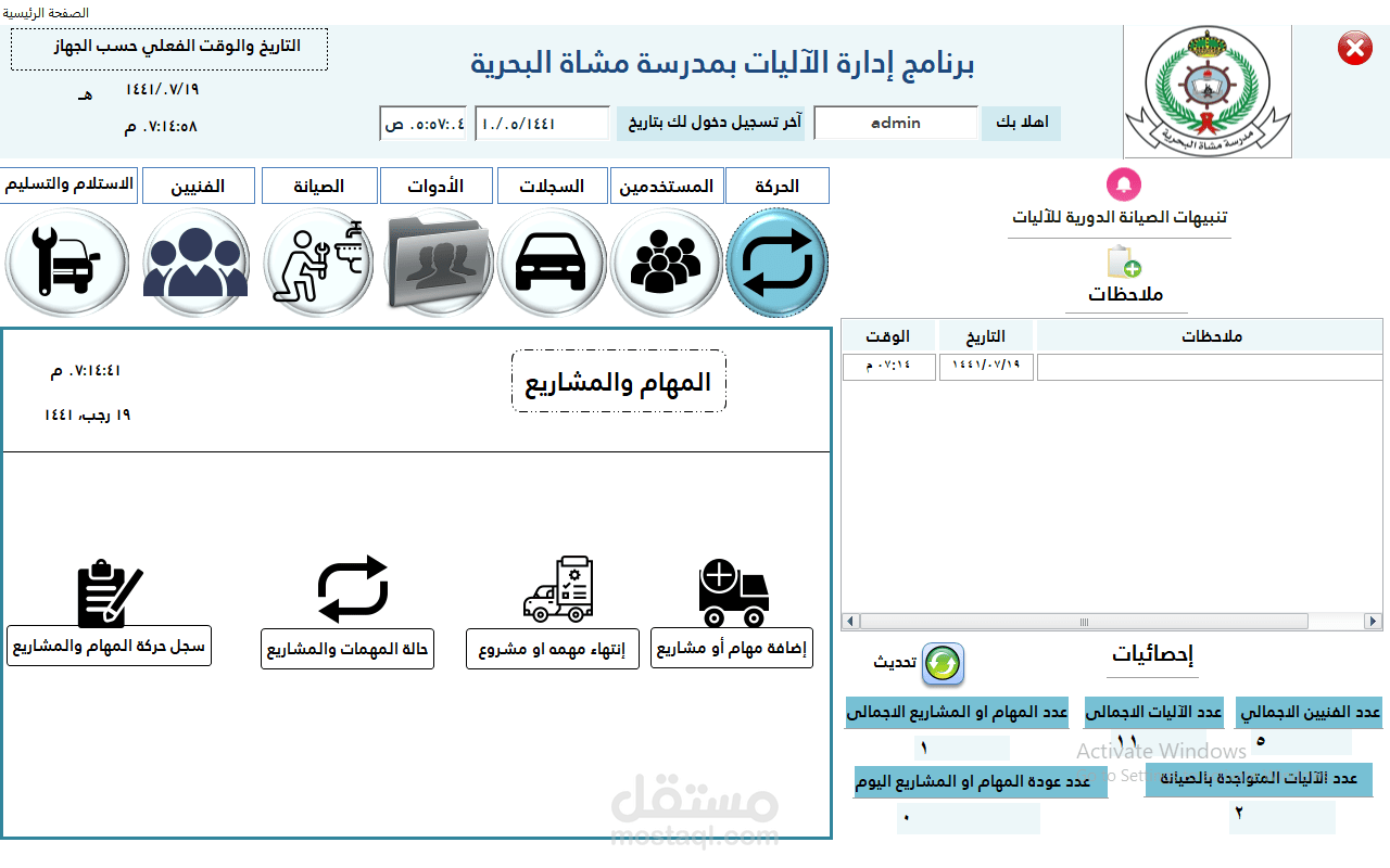 برنامج متابعة الصيانة الدورية للسيارات (الآليات)