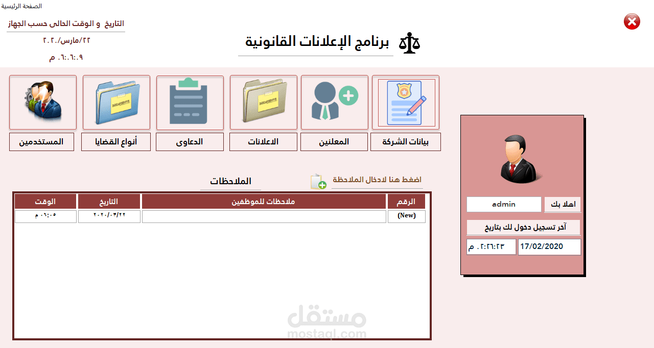 برنامج الإعلانات القضائية على الاكسس