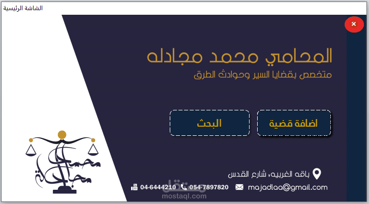 برنامج المحاماه على الاكسس