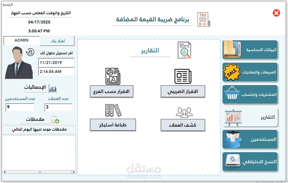 برنامج ضريبة القيمة المضافة VAT