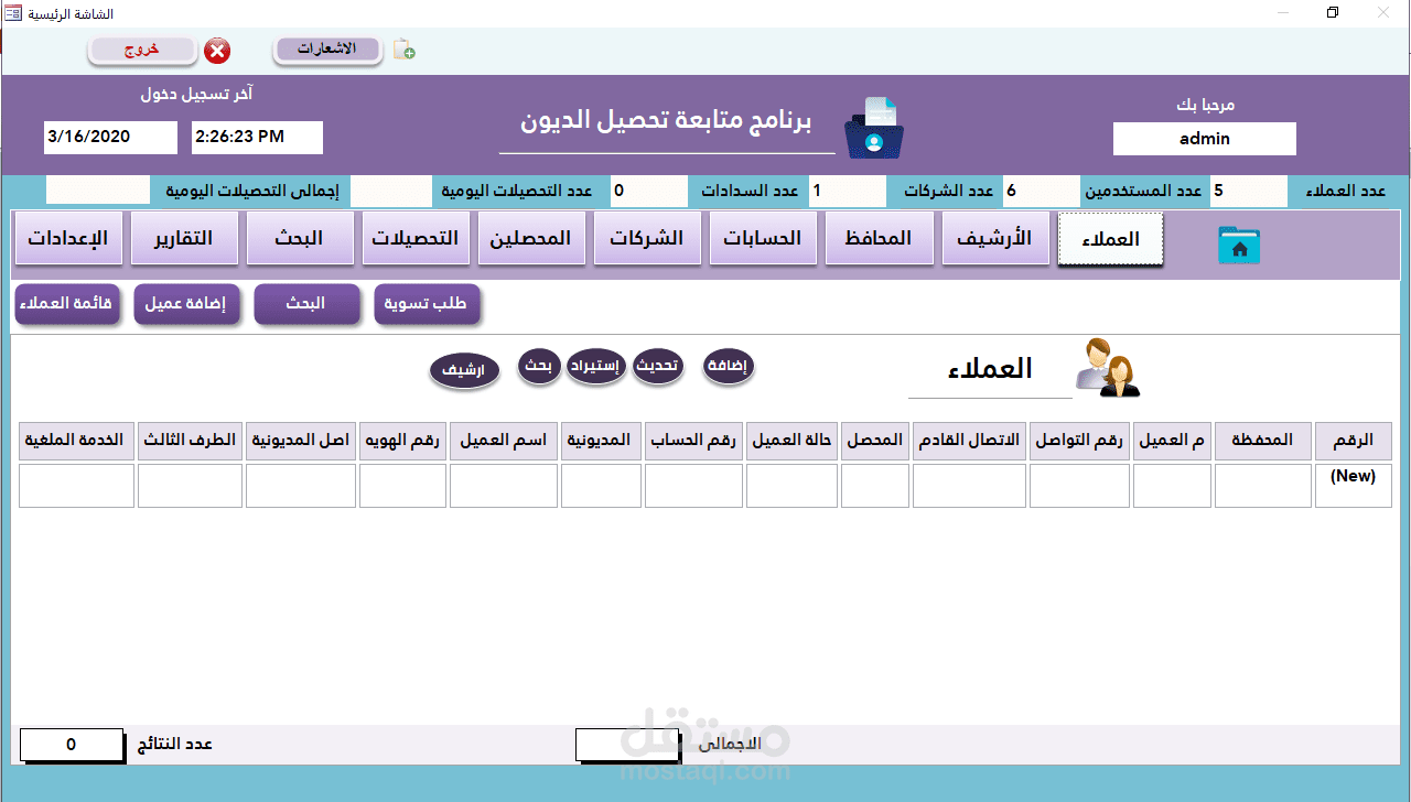 برنامج إدارة تحصيل الديون مصمم على الاكسس