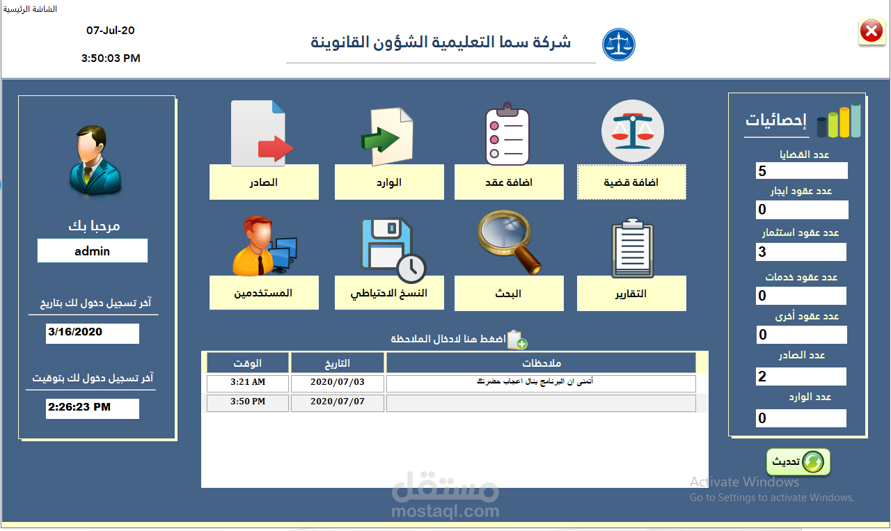 برنامج ادارة مكاتب المحاماه