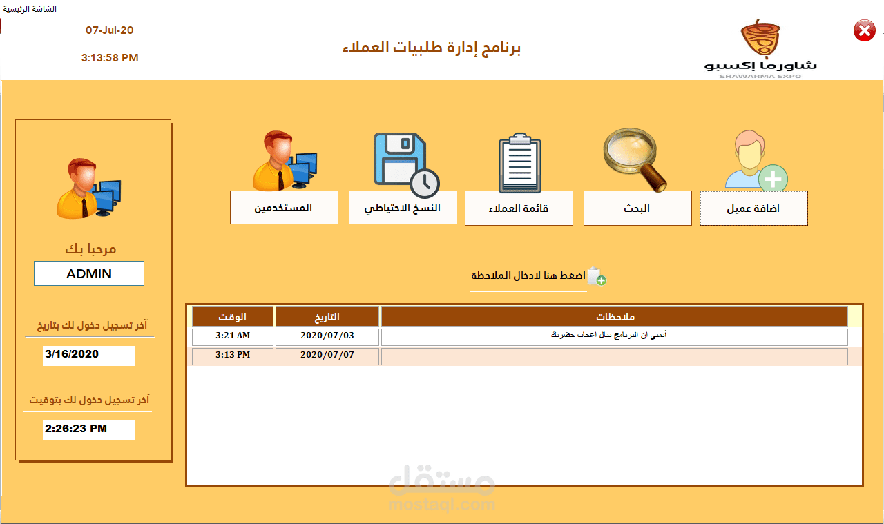 برنامج إدارة طلبيات العملاء