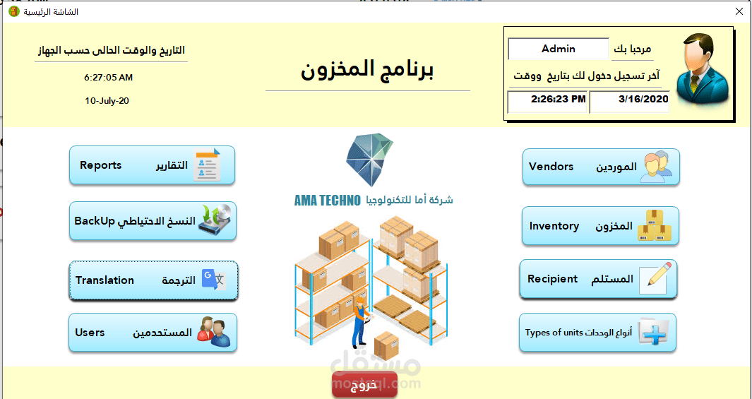 برنامج المخزون شركة اما للتكنولوجيا