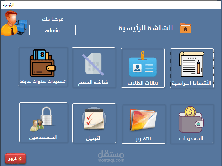 برنامج تحصيل الأقساط الدراسية على الاكسس
