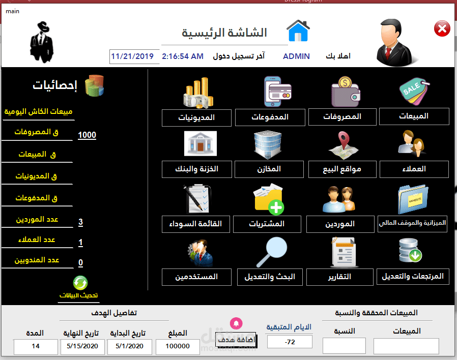 برنامج مبيعات لمتجر بيع اونلاين