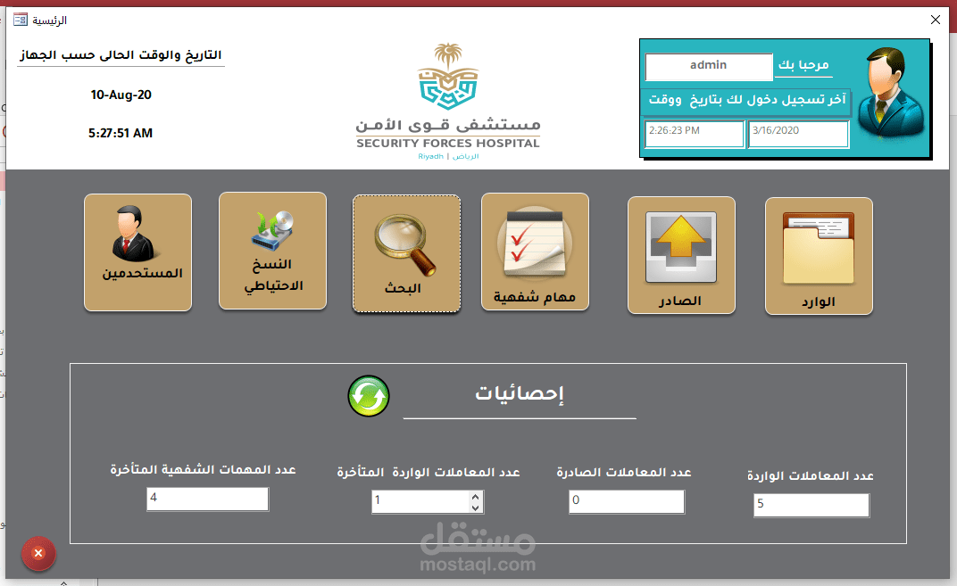 برنامج الوارد والصادر على الاكسس