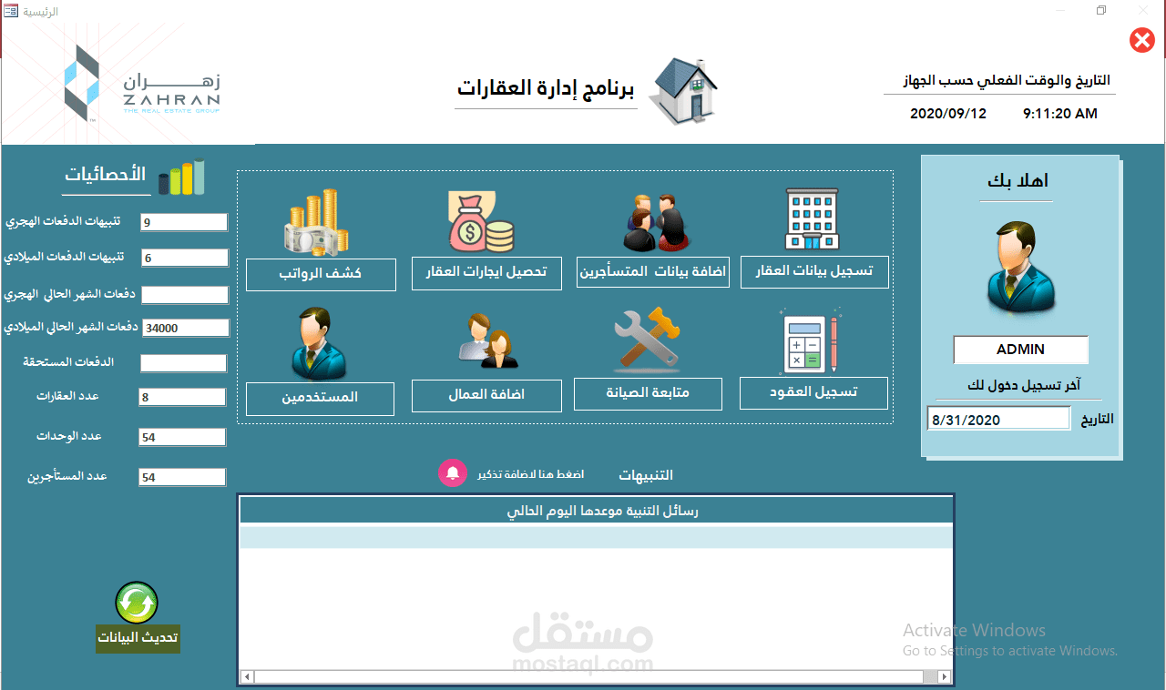 برنامج إدارة العقارات مصمم على الاكسس