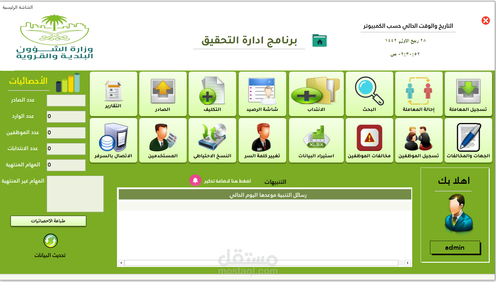 برنامج ادارة التحقيق مصمم على الاكسس