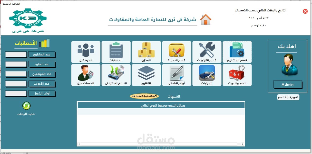 برنامج إدارة شركات صيانة وتركيب التكييفات