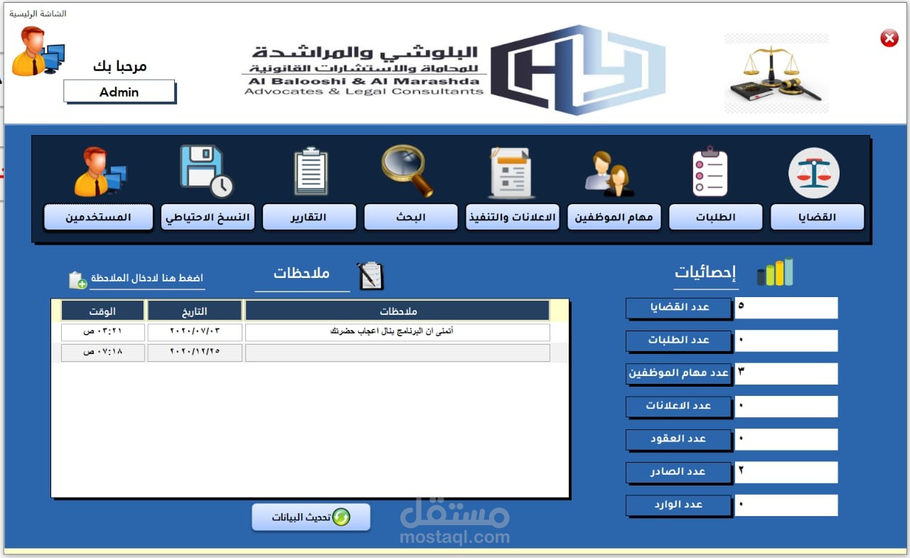 برنامج إدارة مكاتب المحاماة
