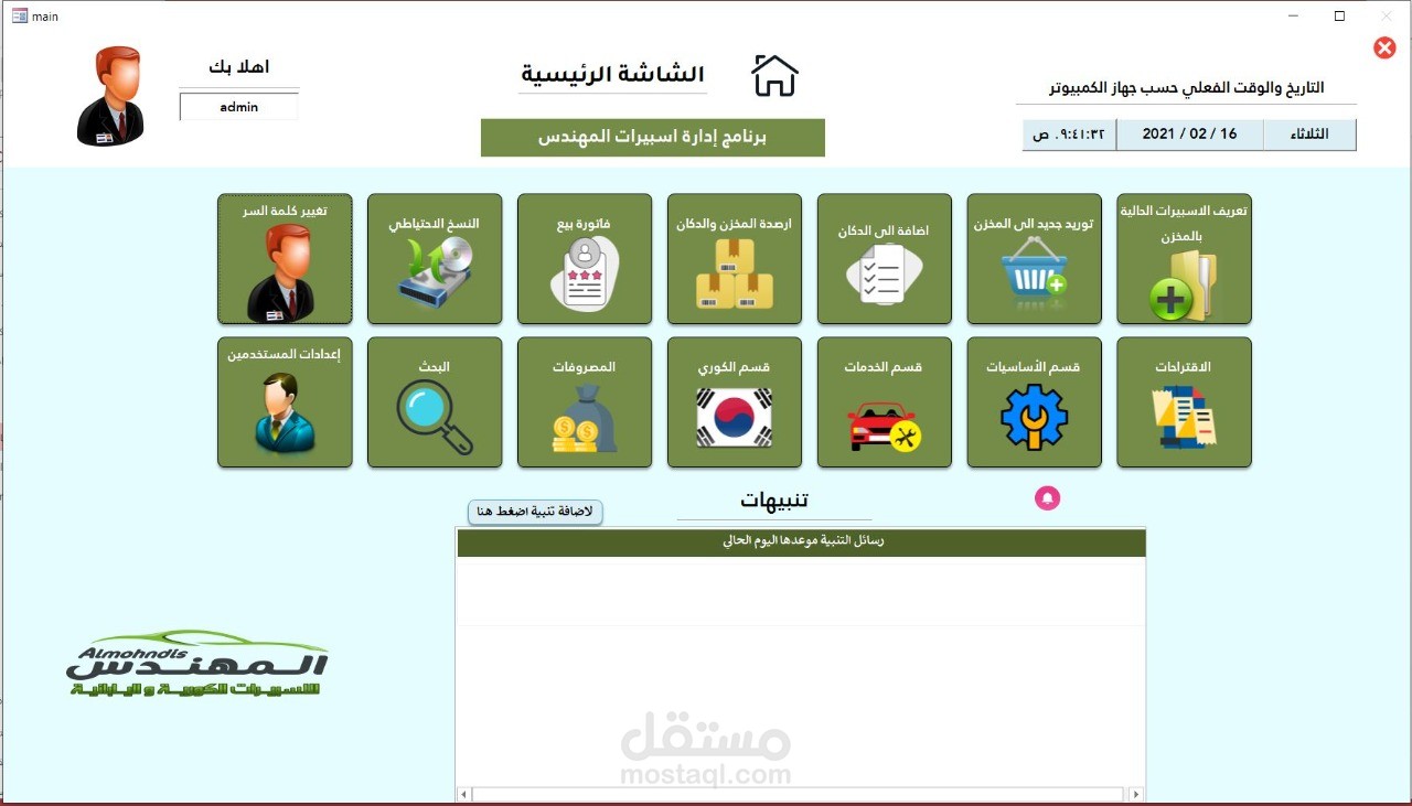 برنامج إدارة قطع غيار السيارات