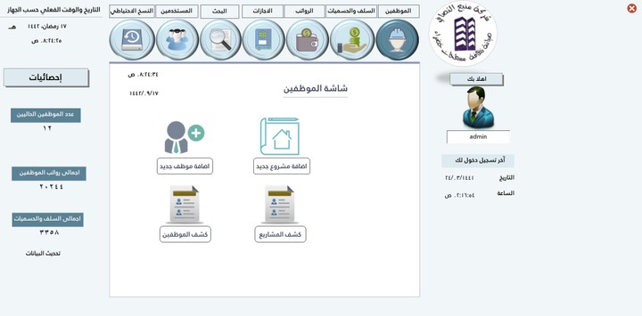 برنامج رواتب المقاولات