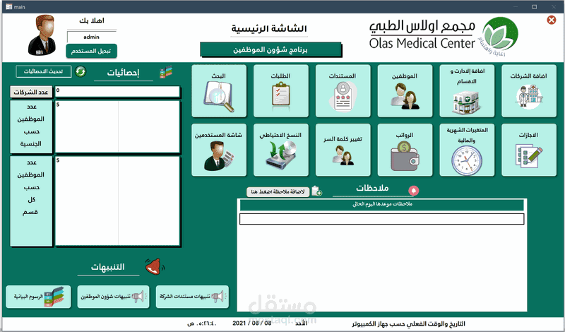 برنامج إدارة شؤون الموظفين