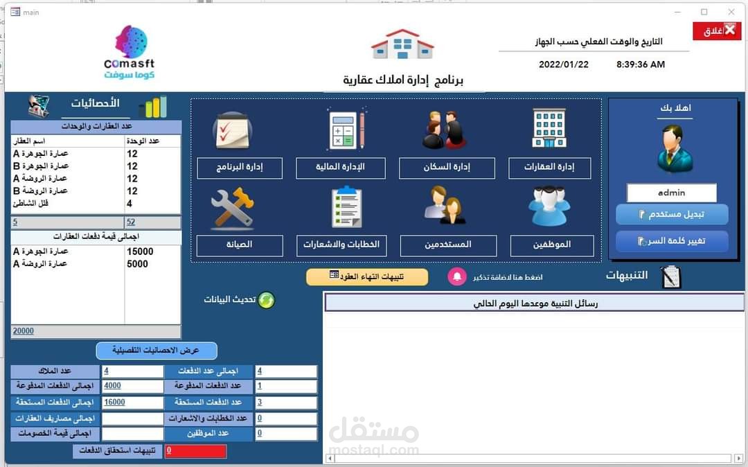 برنامج إدارة املاك عقارية