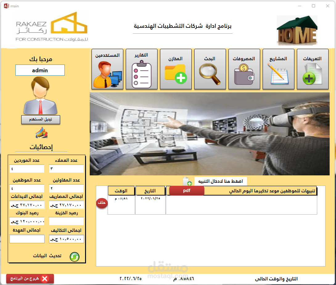 برنامج ادارة المقاولات