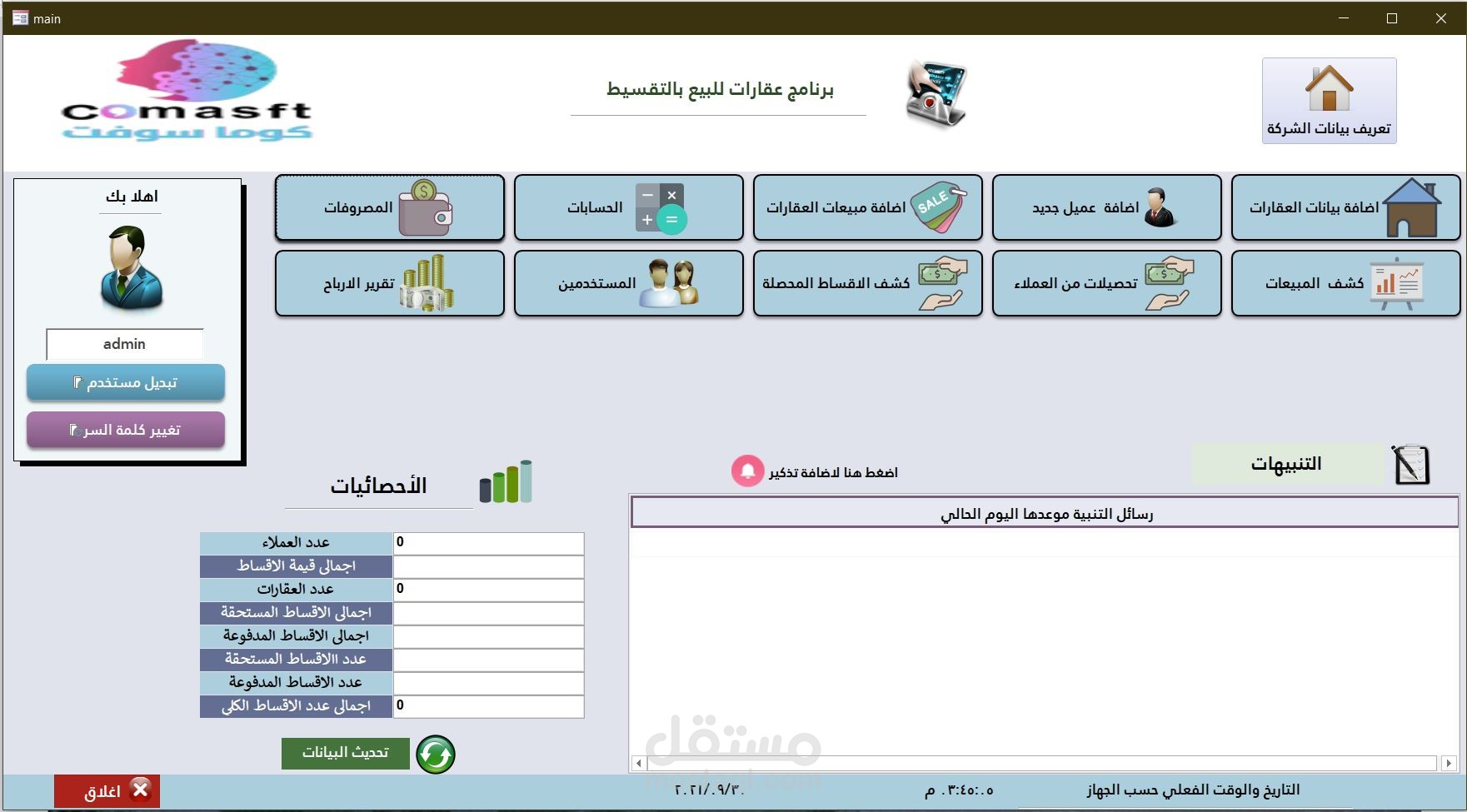 برنامج ادارة الاستثمار العقاري البيع بالتقسيط