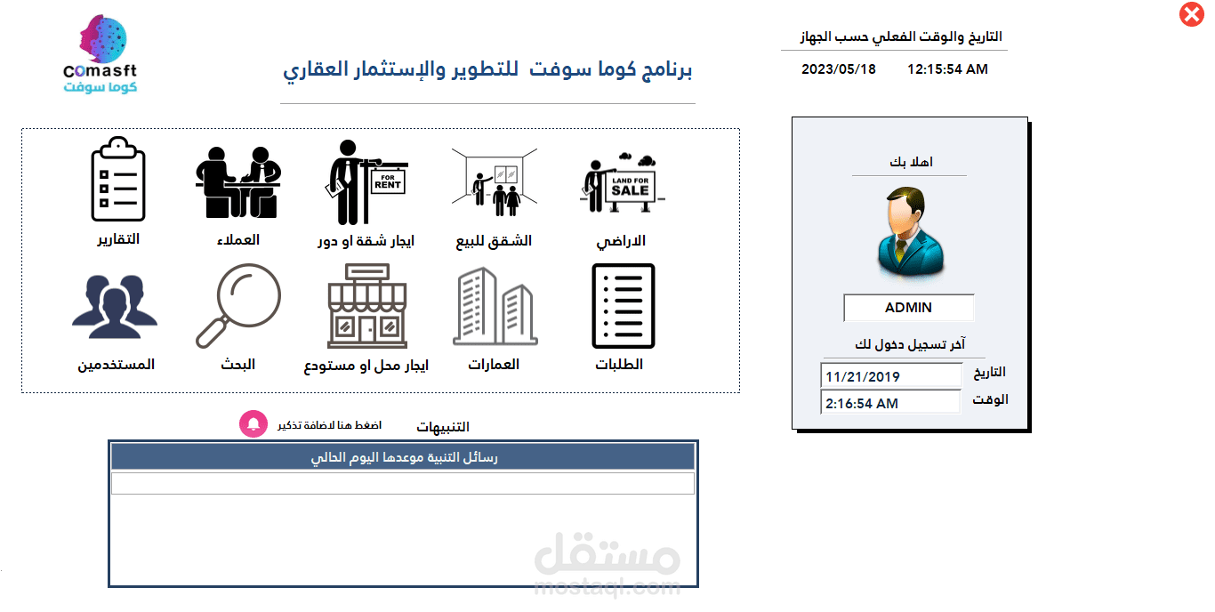 برنامج التطوير والاستثمار العقاري