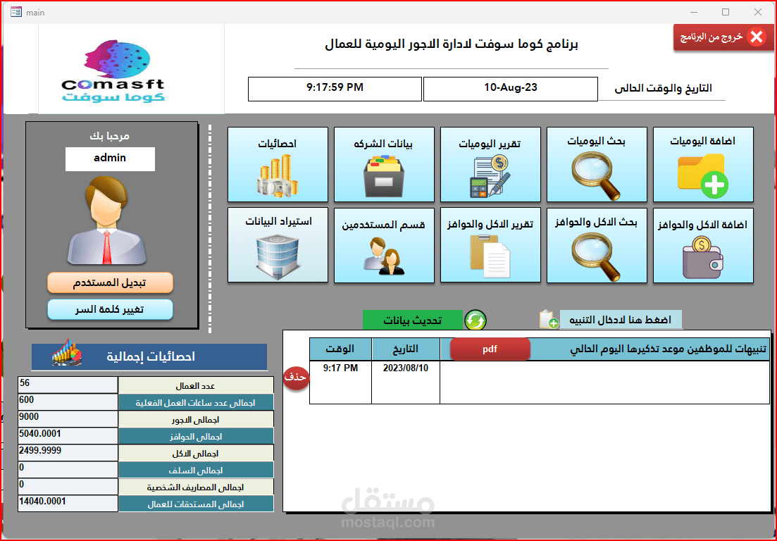 (( برنامج كوما سوفت لاداره الاجور اليوميه ))