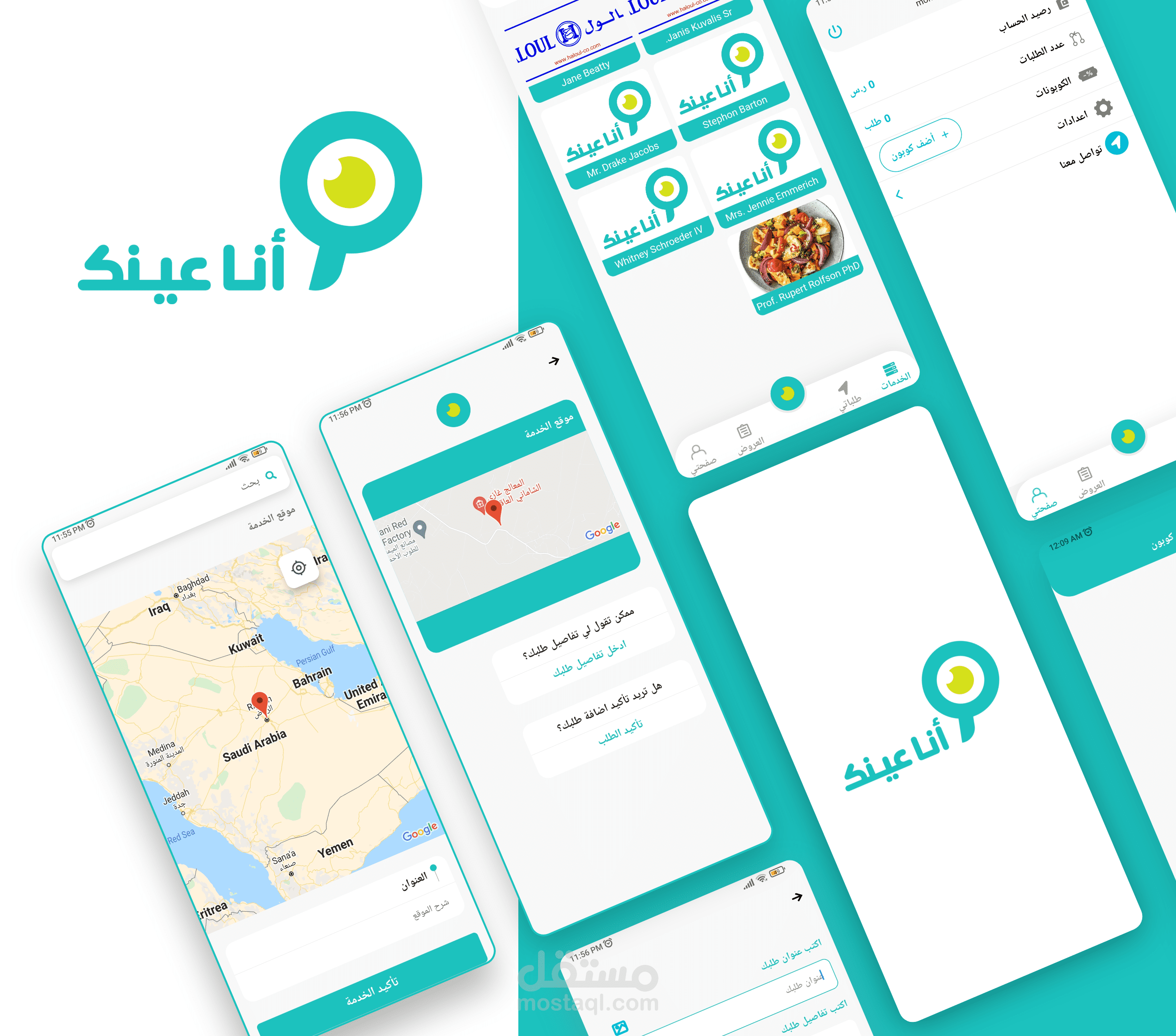 تطبيق انا عينك