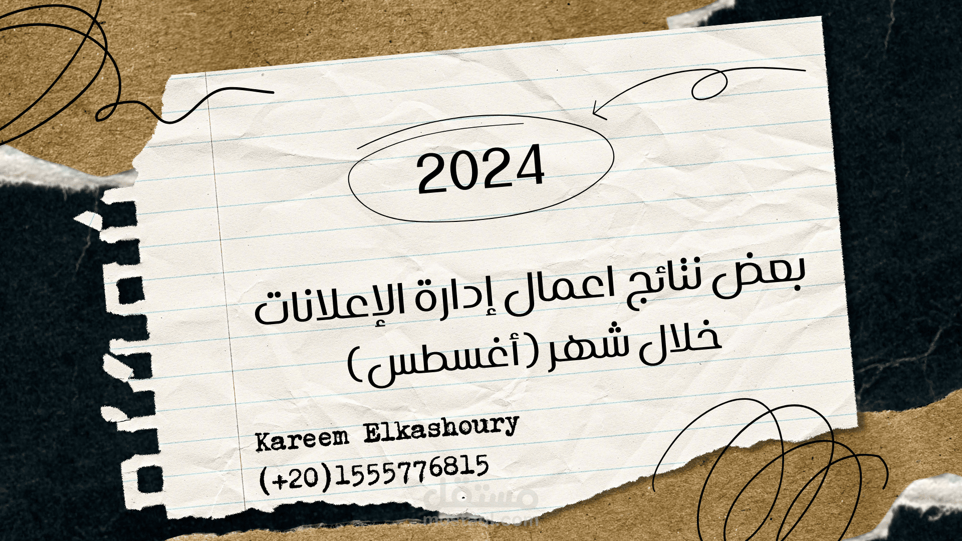 بعض نتائج أعمال اغسطس (8) 2024