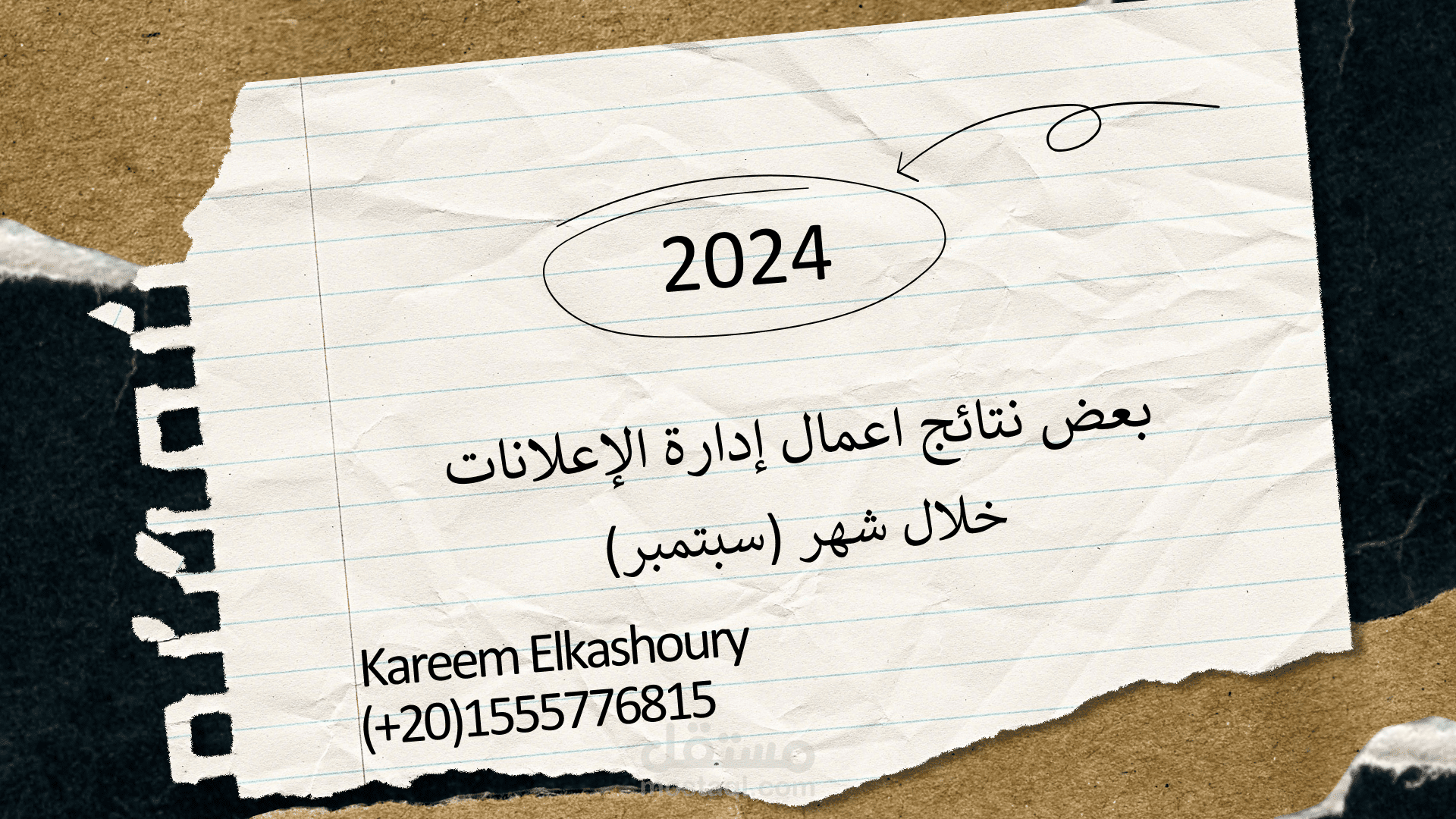 بعض نتائج أعمال سبتمبر (9) 2024