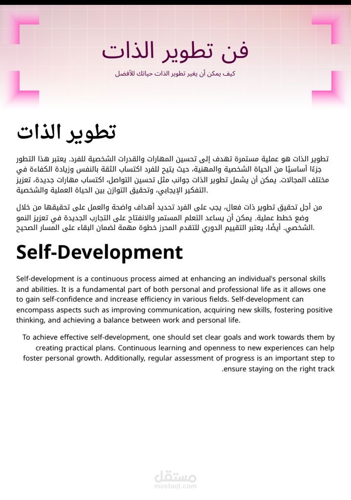 فن الترجمة