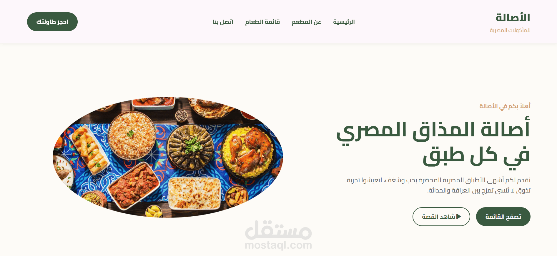 برمجة منيو مطعم إلكتروني (أصالة) مع خاصية حجز الطاولات