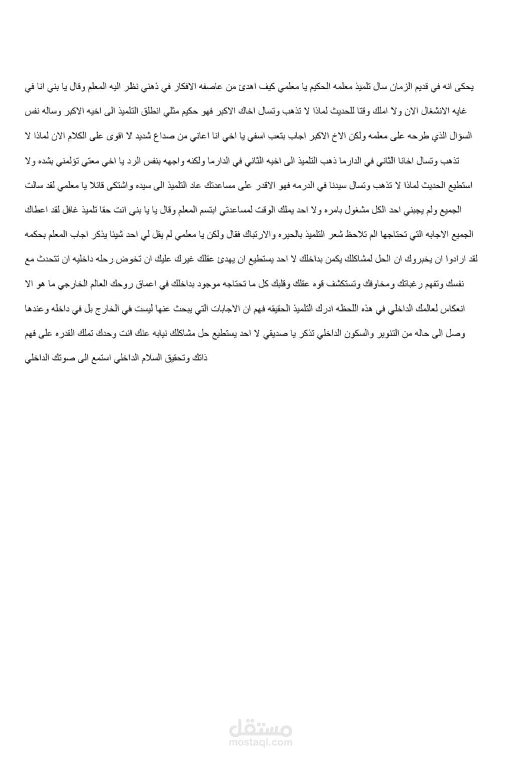 نص كتابي لفيديو يحكي عن التخلص من التفكير الزائد على اليوتيوب