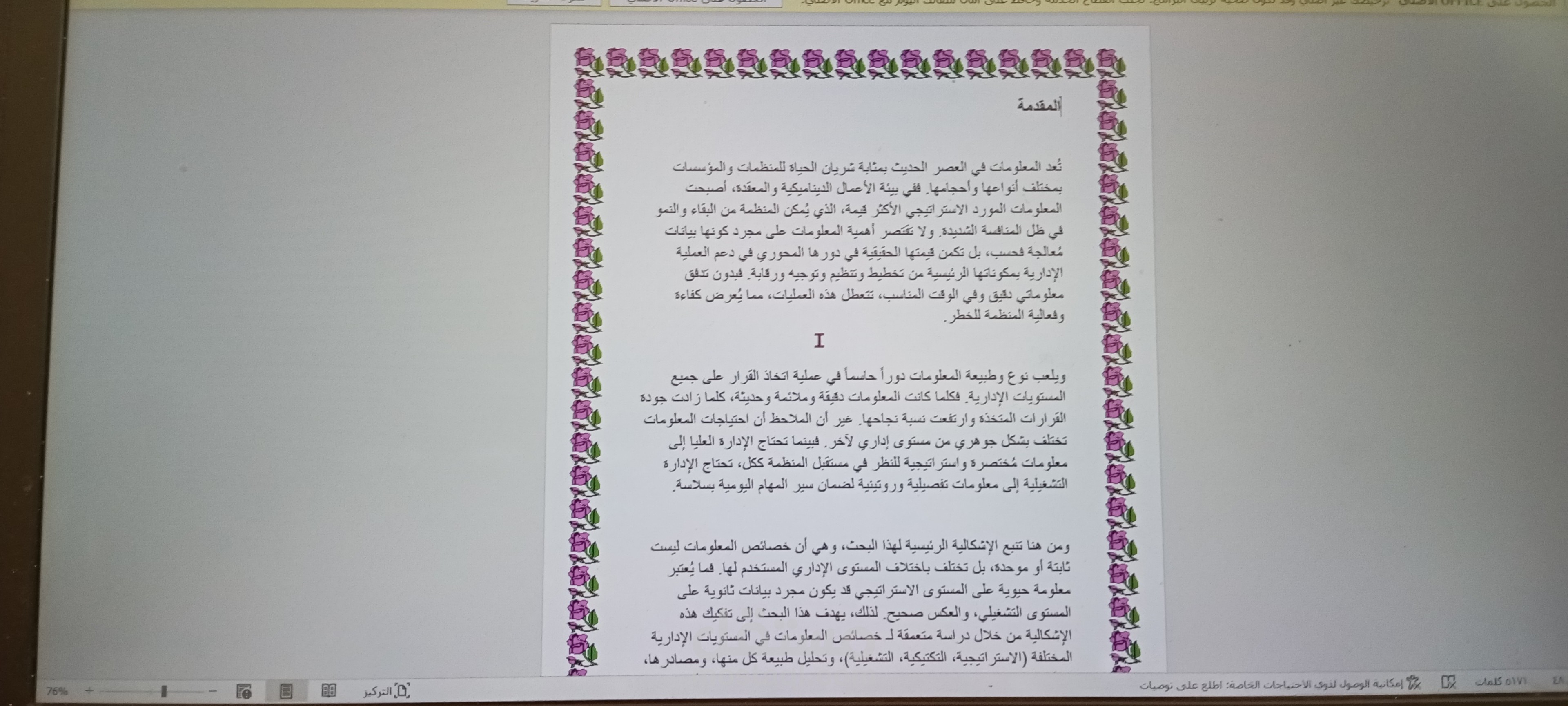 عمل بحث