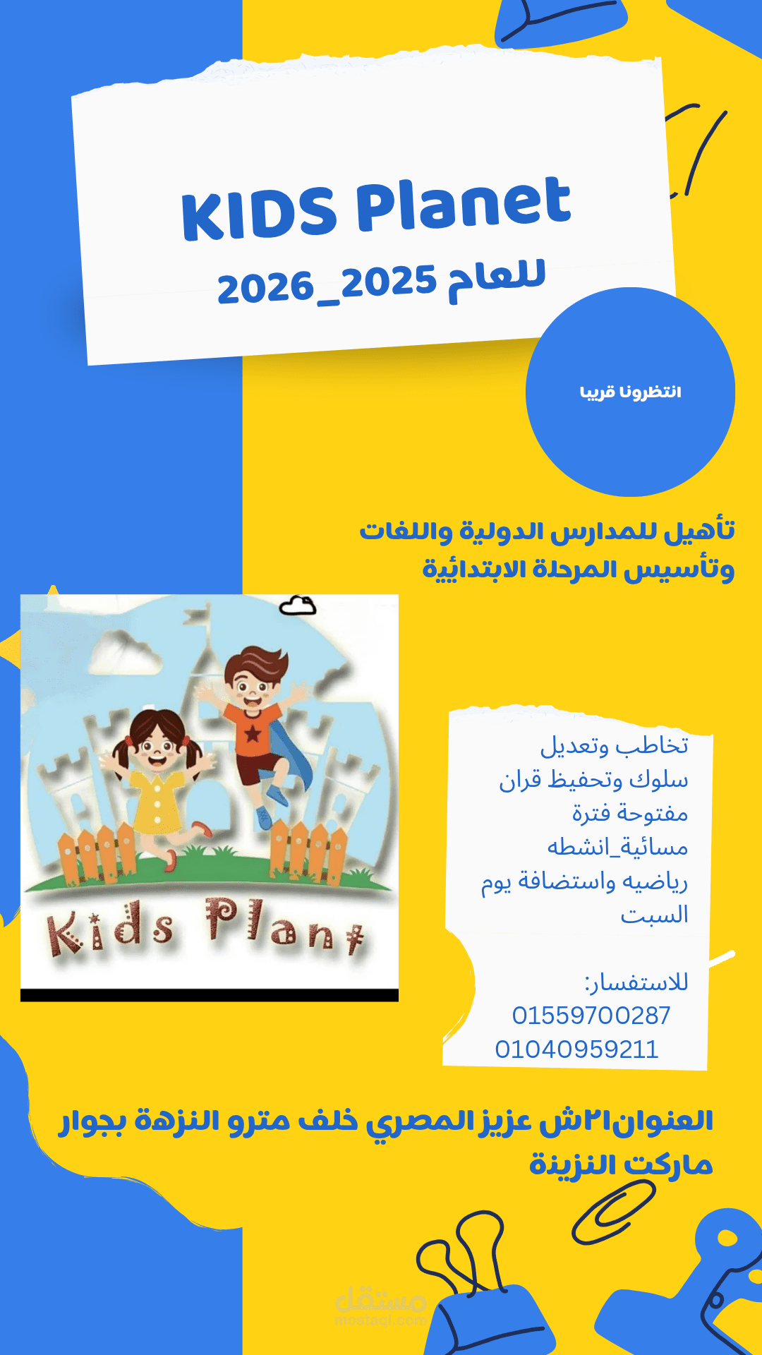 عمل بوستر لحضانه