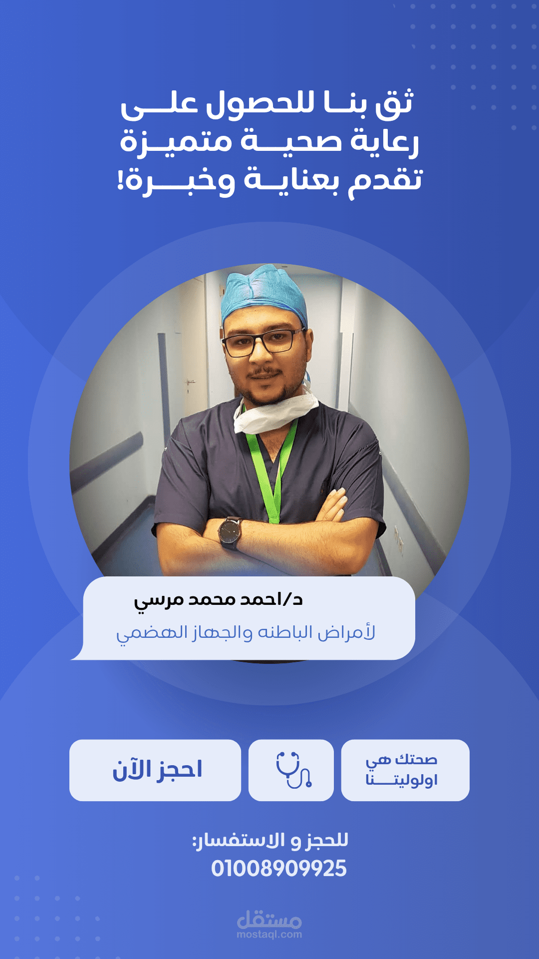 اعلان لافتتاح عيادة طبيب