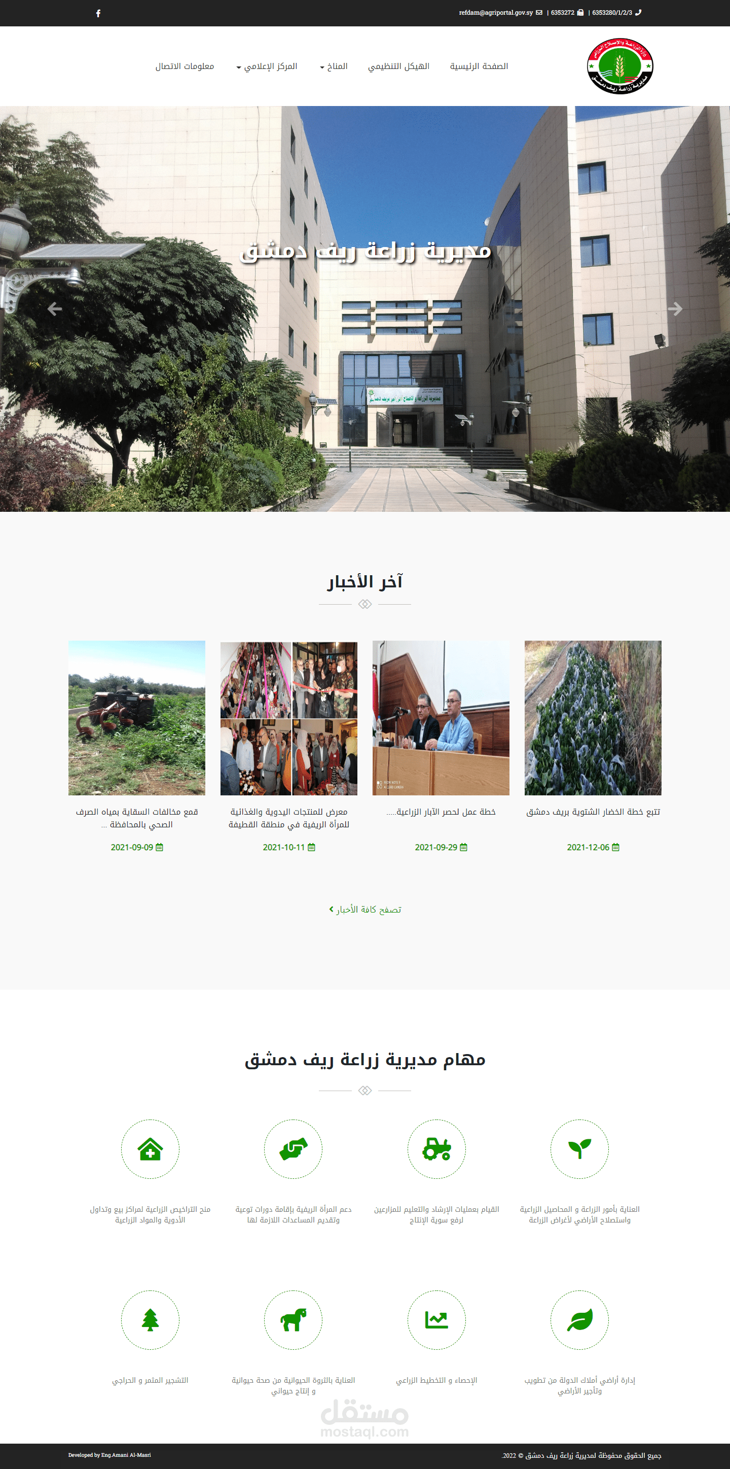 موقع مديرية زراعة ريف دمشق