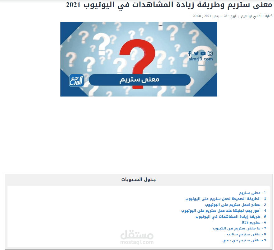 كتابة مقالة تقنية