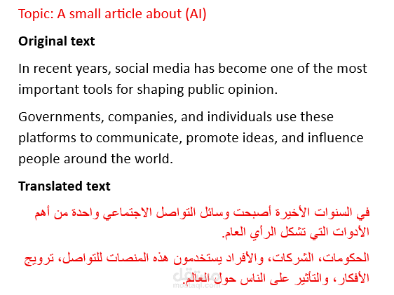 ترجمة مقال عن الذكاء الإصطناعي