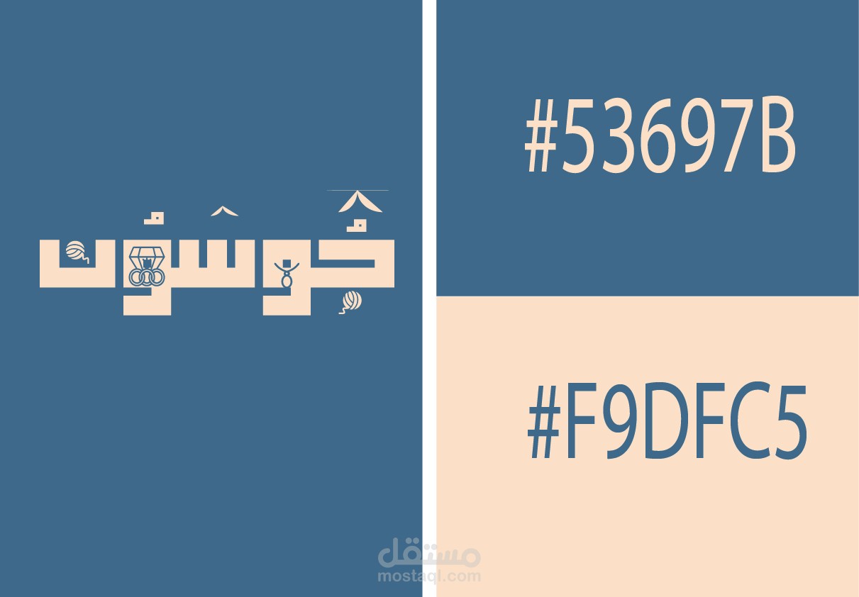 متجر جوسون لبيع الكروشيه والإكسسوارات