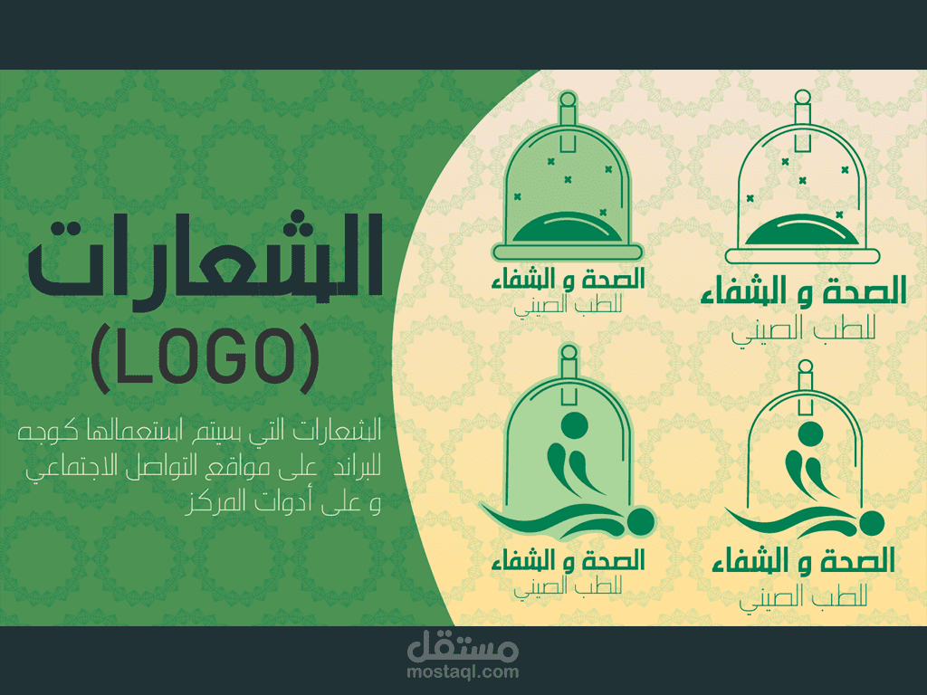 الصحة و الشفاء للطب الصيني